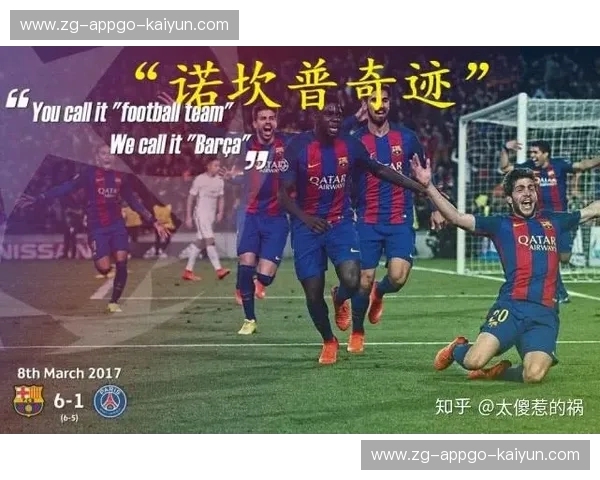 诺坎普的咆哮：巴萨与罗马的欧冠恩怨情仇，一场注定载入史册的史诗对决